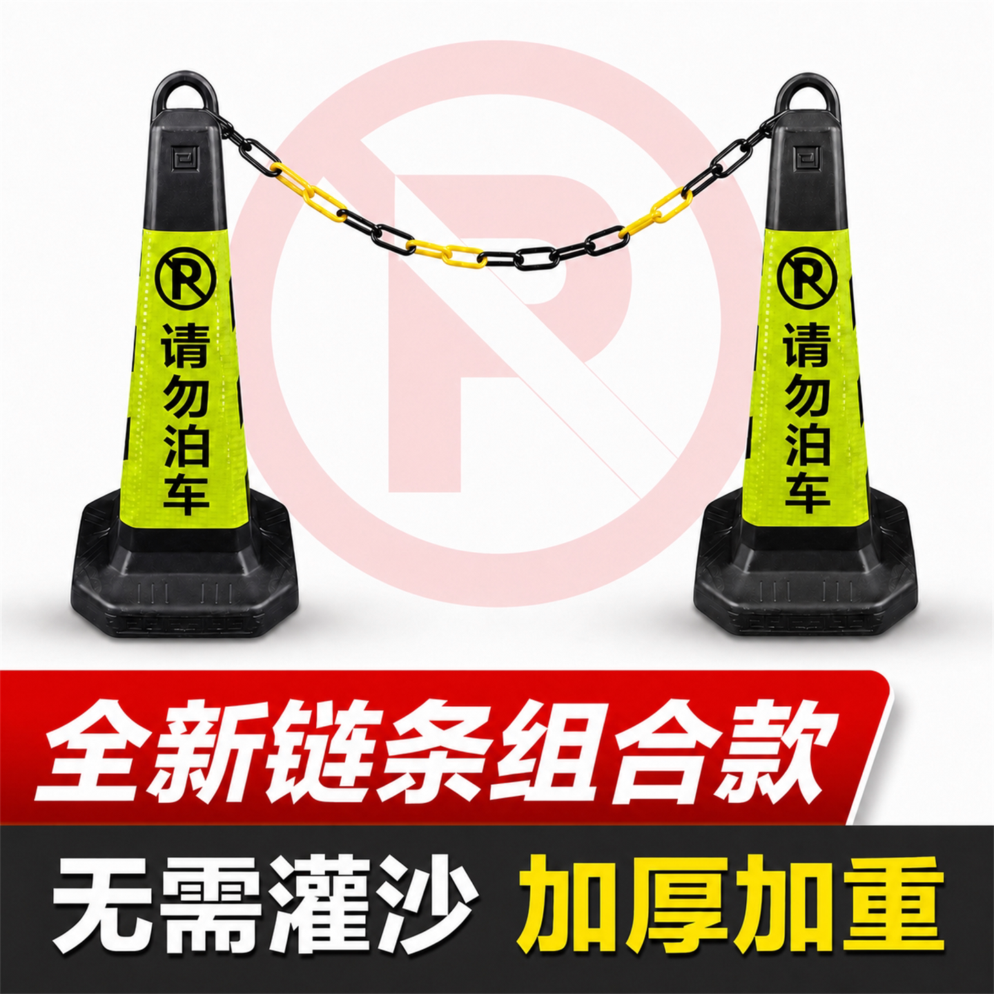 橡胶路锥请勿泊车隔离墩路障反光锥停车柱雪糕桶禁止停车桩警示牌图片