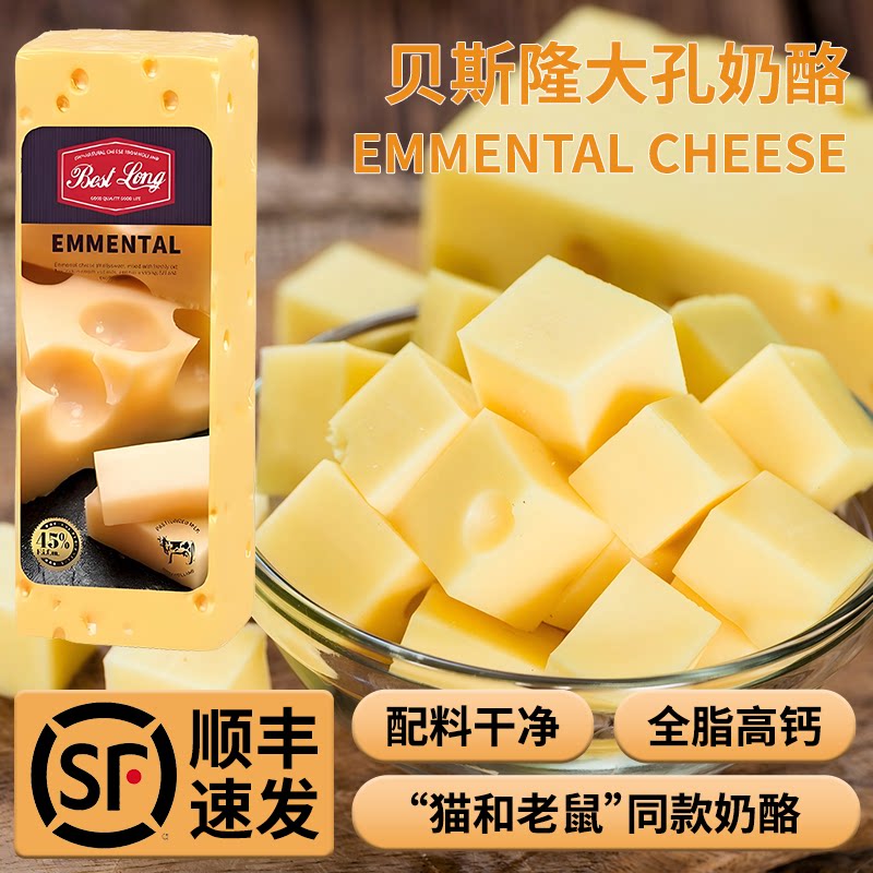 贝斯隆埃曼塔大孔奶酪200g荷兰进口天然原制干酪即食高钙烘焙