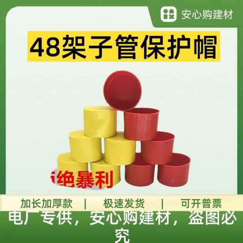 48鹰架钢管管帽防撞镀锌管套保护帽架子管塑料管帽黄色外扣护套