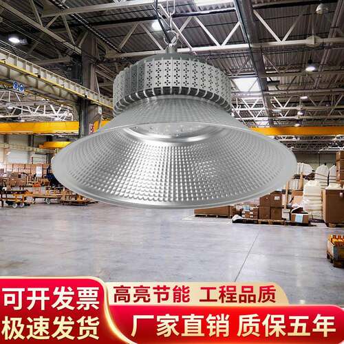 江南亚明工矿灯超亮足瓦led工厂车间照明100w200w厂房照明工矿灯