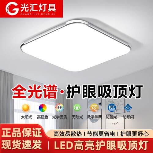 光汇超薄吸顶灯led客厅主灯卧室48w方形96餐厅房间灯40cm中山灯具