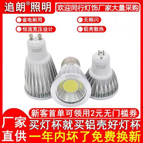 LED灯杯COB射灯泡E27E14大小螺口MR16GU5.3插脚GU10红绿蓝中性光