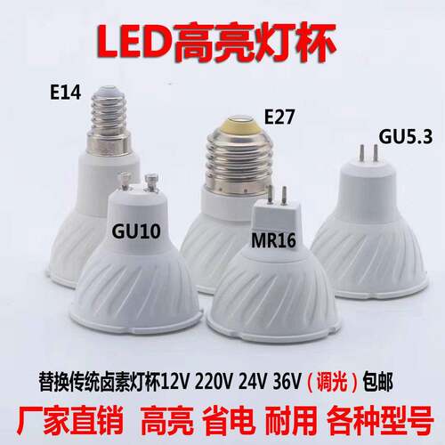 GU10 LED灯杯可调光COB射灯泡MR16节能灯泡旭森照明多电压通用LED