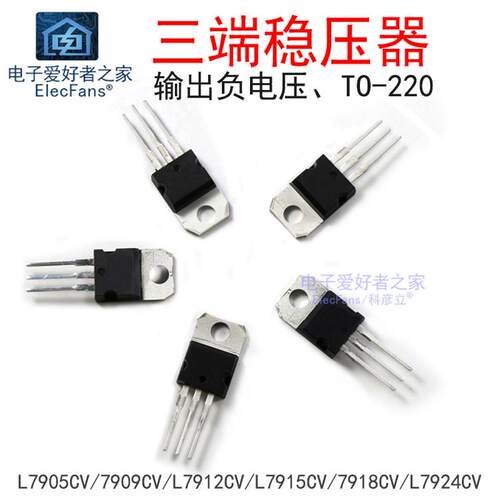 三端稳压管L7905CV/7909/L7912/L7915/7918/L7924 负电压-5v/-12v