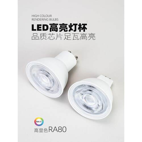 Led灯杯Gu10引脚Mr16小杯射灯筒灯天花光源7W节能灯泡220V电压