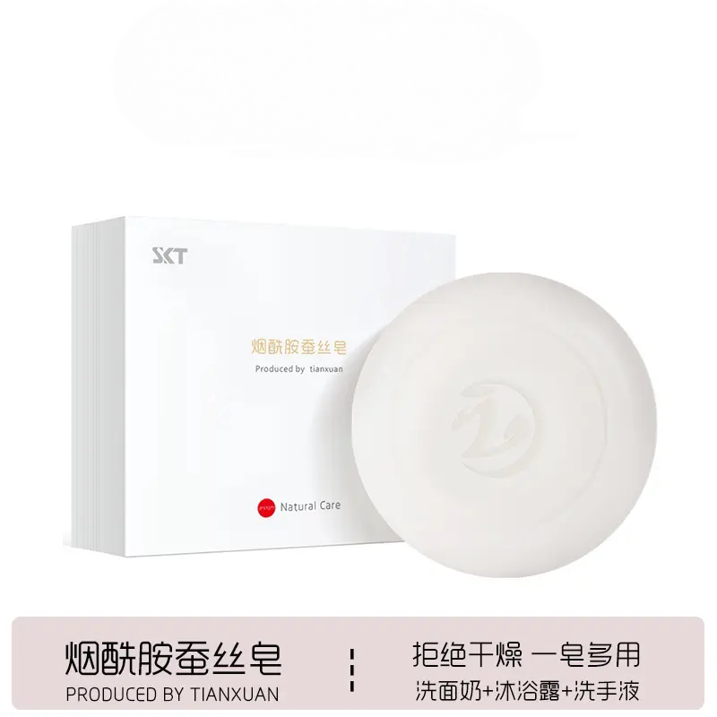 烟酰胺蚕丝皂清洁洗脸沐浴精油洗澡脸部手工香皂