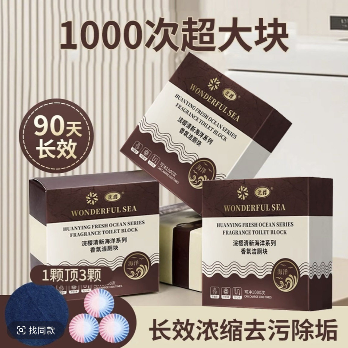 【一盒可冲2400次】香氛洁厕块除臭去异味抑菌除垢马桶清洁块