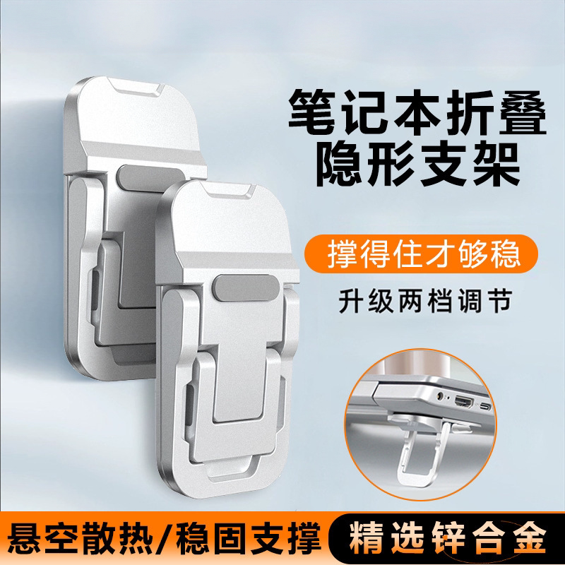 锌合金笔记本电脑隐形支架托架迷你可携式增高小脚垫散热架底座垫