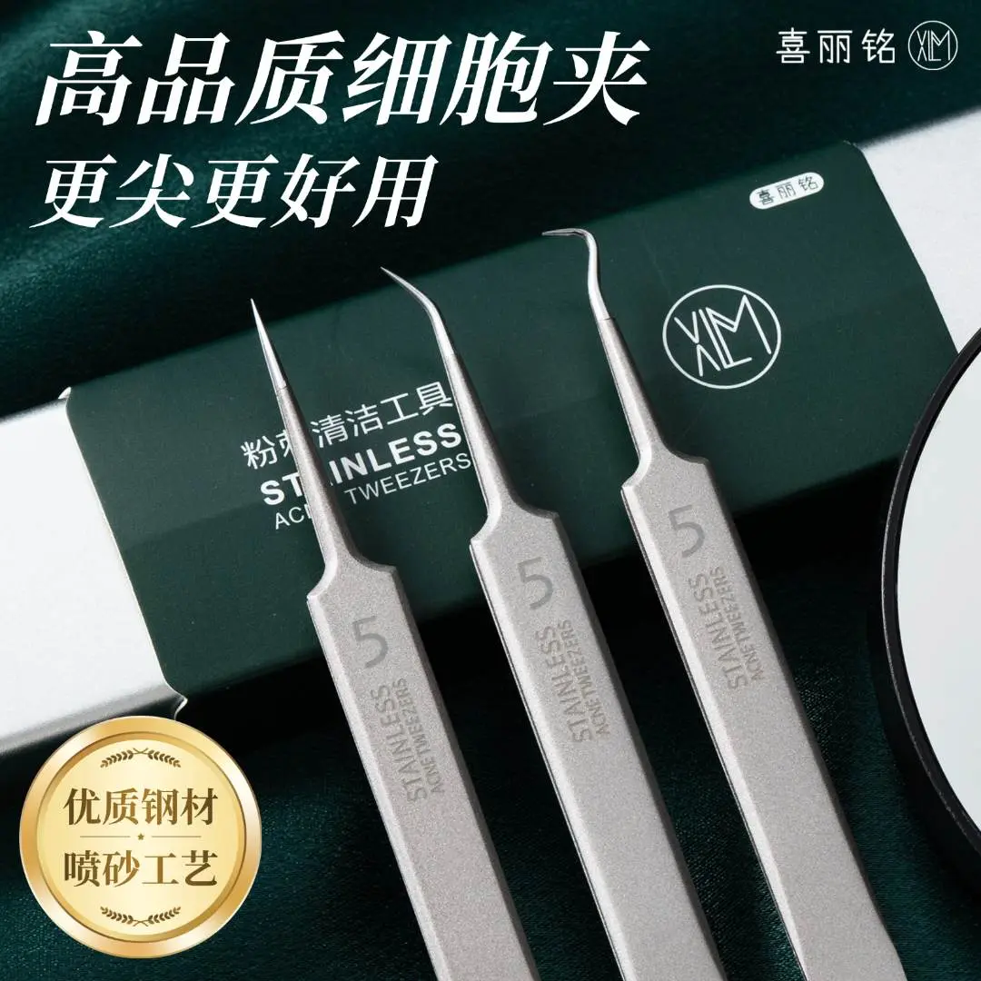 粉刺夹超尖粉刺清洁工具弯钩夹直嘴夹粉刺黑头夹解压闭口