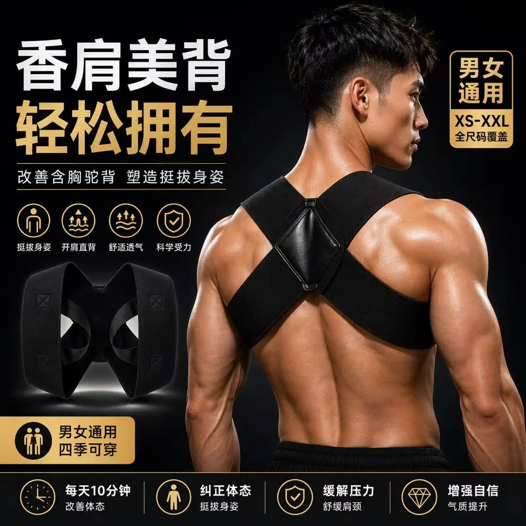 【健身矫正带】矫正驼背开矫姿带挺胸沉肩直背护肩开背驼背矫正