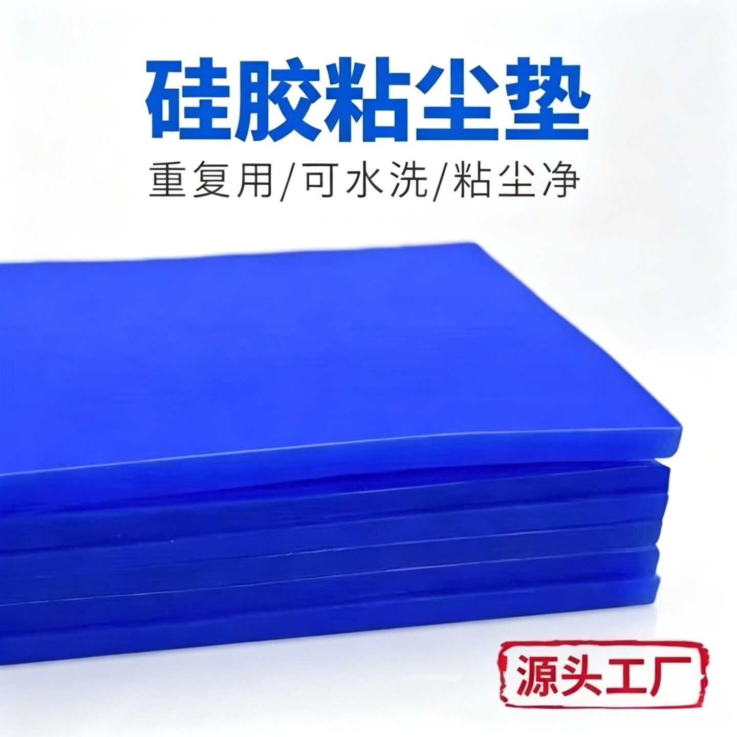 可洗5mm硅胶粘尘垫200*200