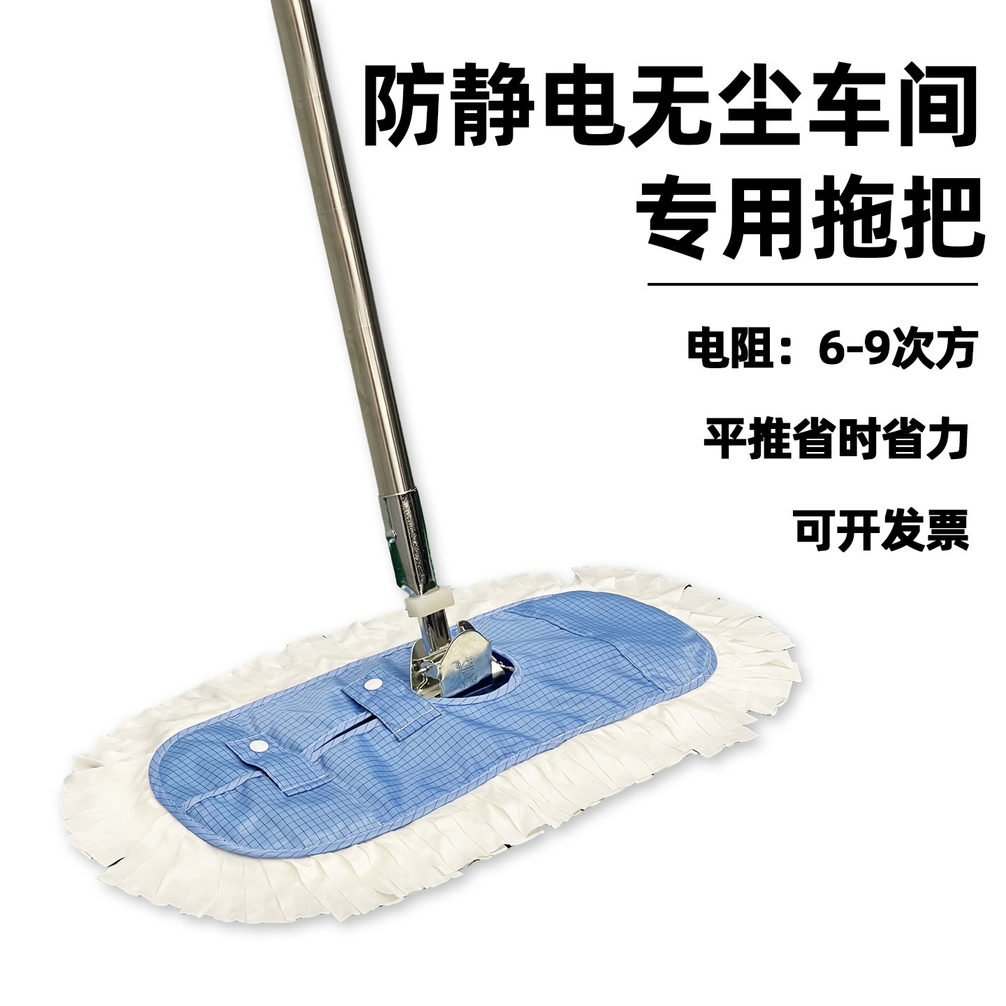 防静电平板拖把无尘车间洁净室工厂专用除尘360度拖把无尘拖把头