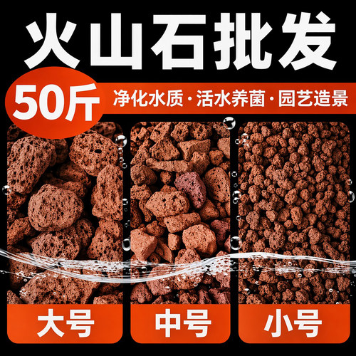 火山石批发鱼缸造景园艺养花铺面