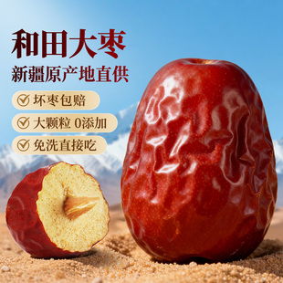 【味滋源】新疆骏枣1袋*500g