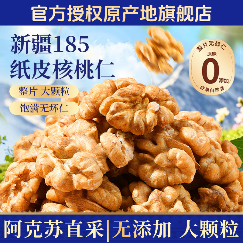 阿克苏纸皮生核桃仁！原味无添加图片