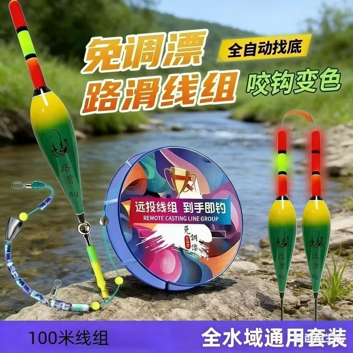 路滑线组套装带漂成品路