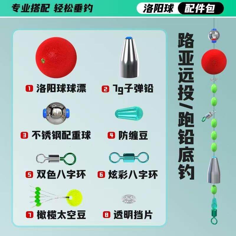 新款洛阳球钓组配件包套