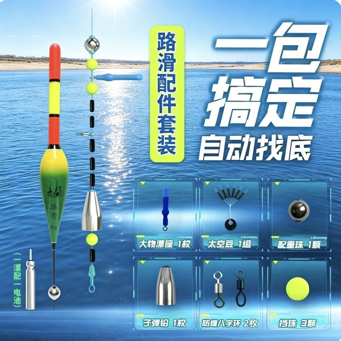 自动找底路滑配件免调漂