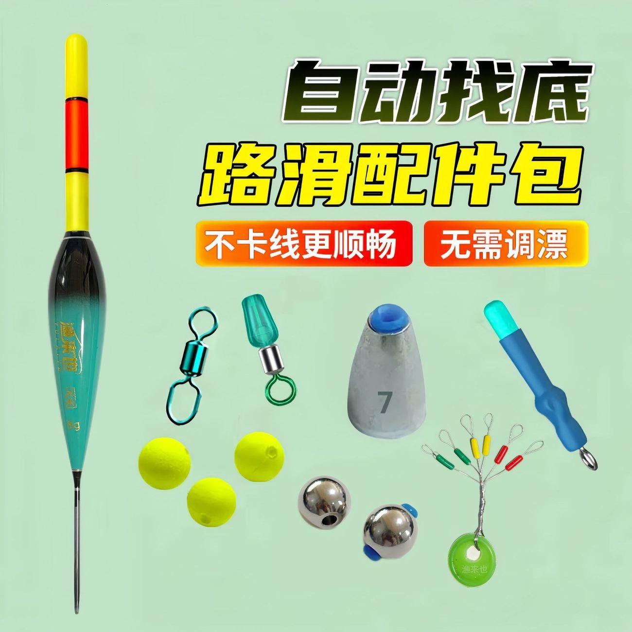 自动找底路滑配件免调漂