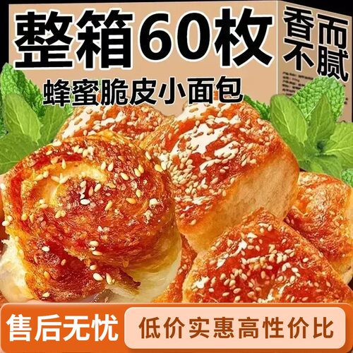 【新人7折】蜂蜜小面包脆底手撕老式脆皮面包整箱发早餐速食即食