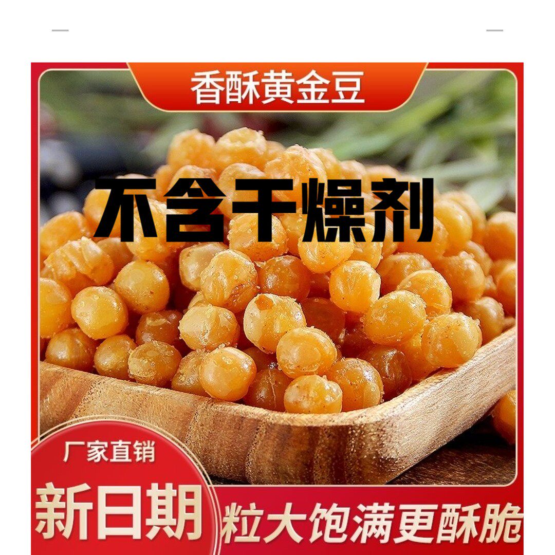 【买一斤送一斤】黄金豆蚕豆商用批发烤牛肉味下酒下酒菜