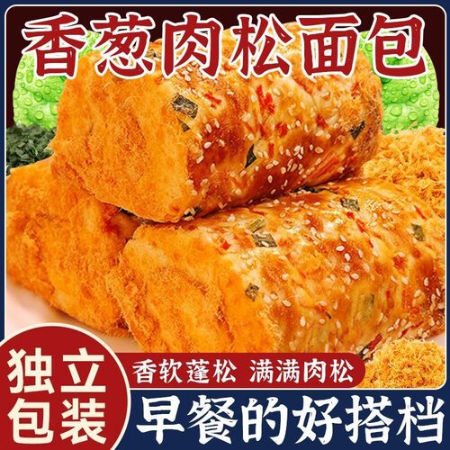 【整箱20包】香葱肉松卷面包沙拉酱夹心代餐饱腹学生营养小零食10