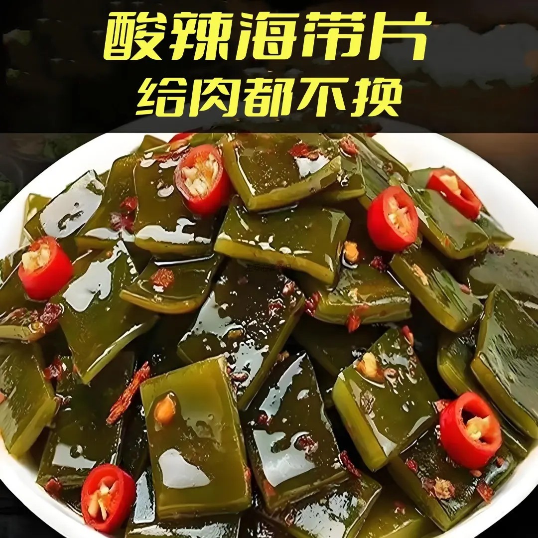 【到手3斤】大袋酸辣海带片即食香辣海带厚片海带凉拌追剧学生零