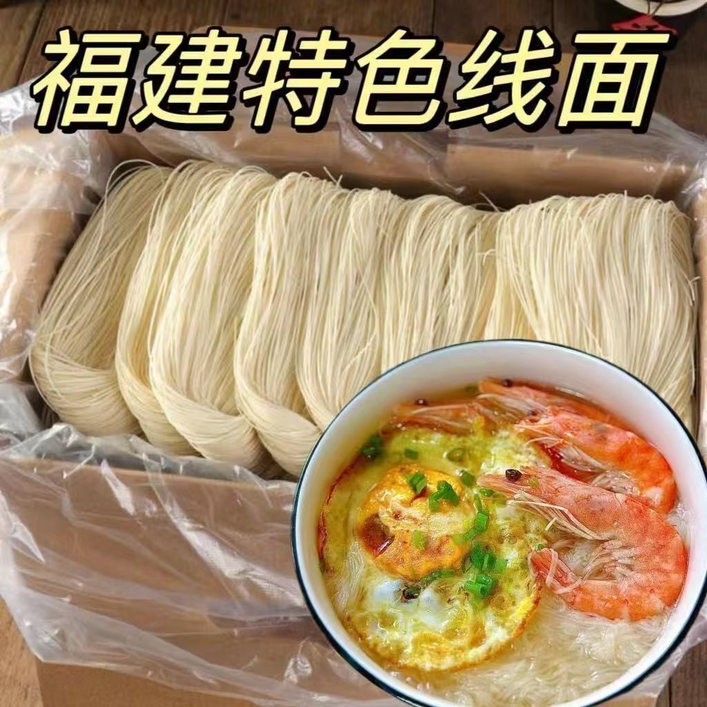 福建特产无盐手工面线面面条龙须面细面挂面速煮长寿面营养美味