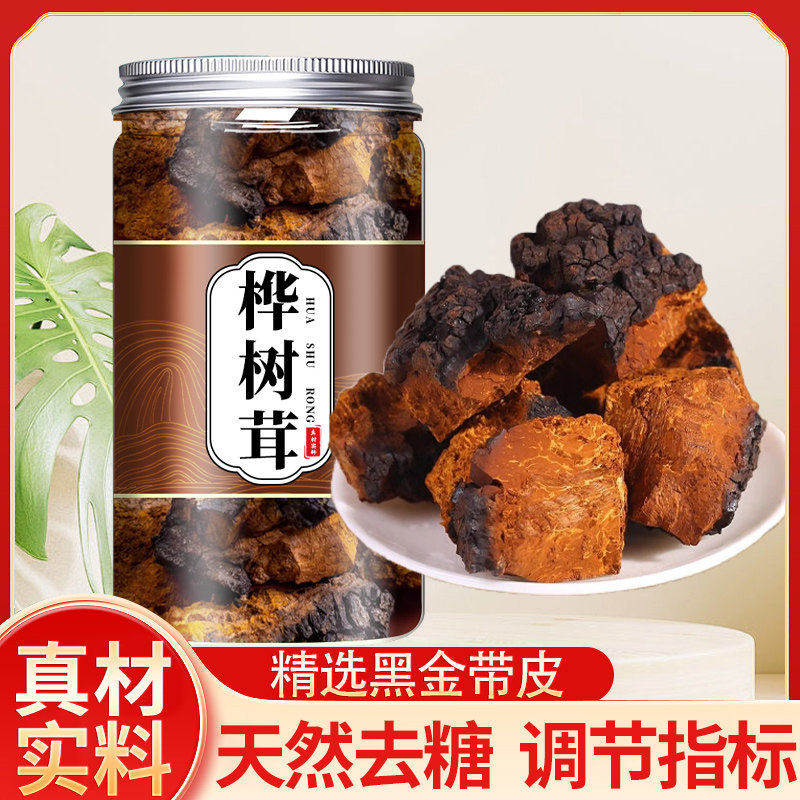 桦树茸俄罗斯进口旗舰店长白山野生华树茸白桦茸的功效和作用黑金