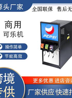 食品级可乐机商用全自动饮料机小型雪碧食品级分杯机百事碳酸饮品