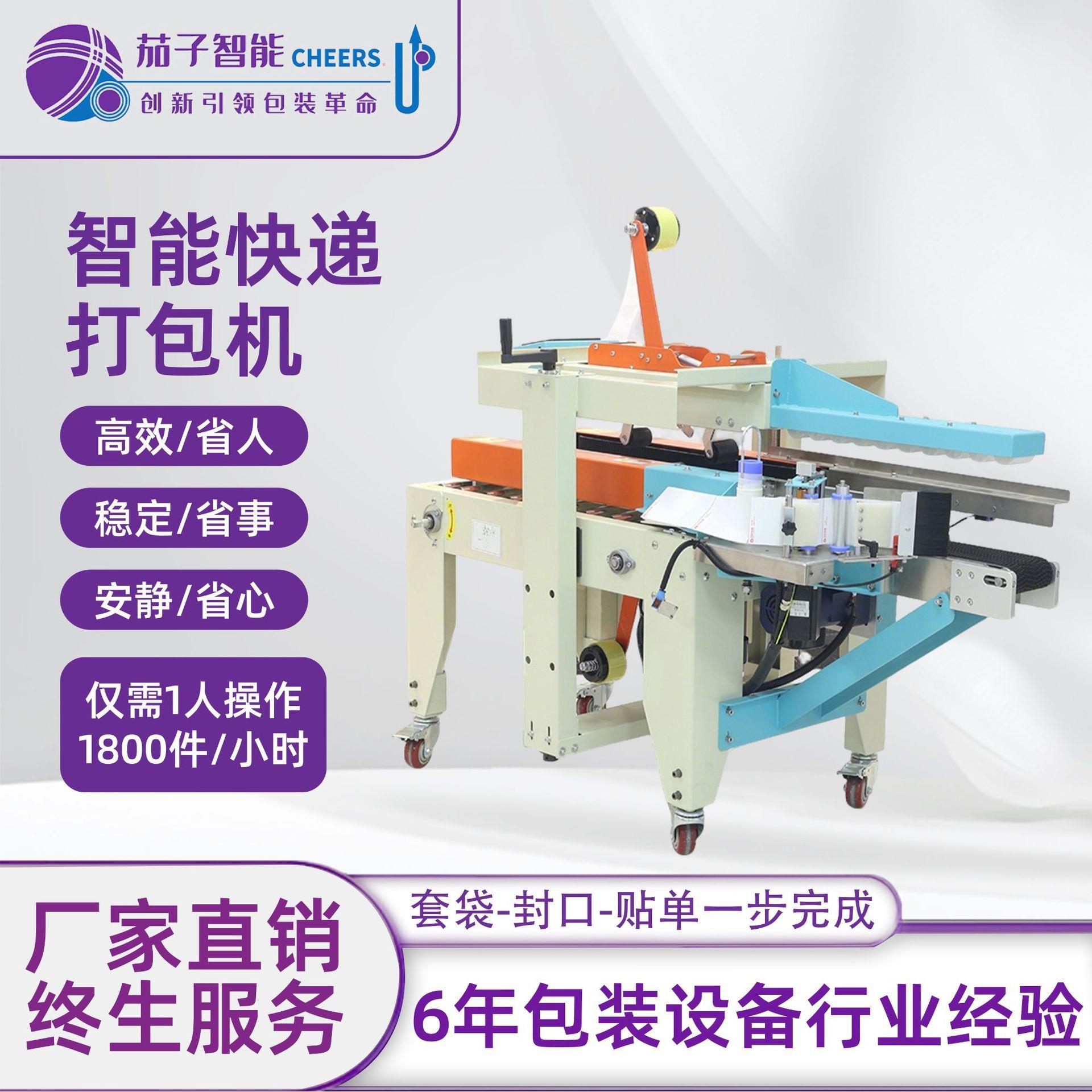 打包机全自动智能封箱机快递智能捆扎机/打包机