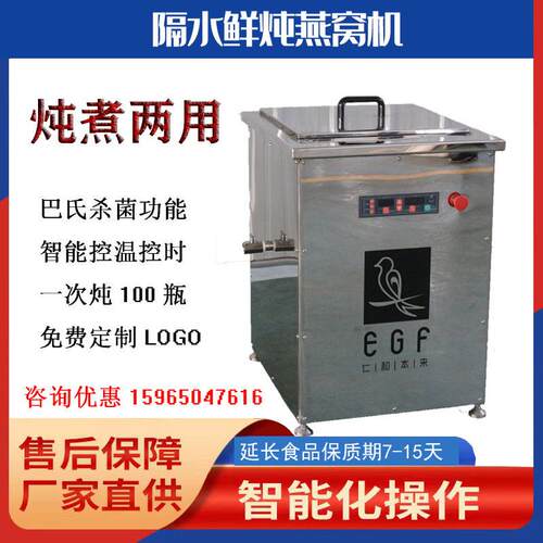 新品直供燕窝恒温炖煮机器鱼胶燕窝隔水炖设备大型鲜炖燕窝机