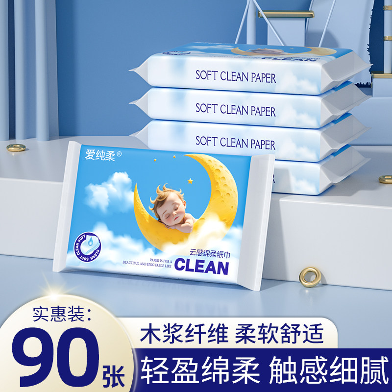 乳霜柔纸巾婴儿保湿纸巾宝宝专用90张纸云柔巾家用小包装便携装