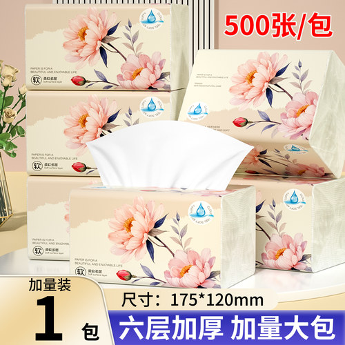 500张加量1大包卫生纸抽家用实惠餐巾纸擦手纸厕纸巾面巾纸厨房纸