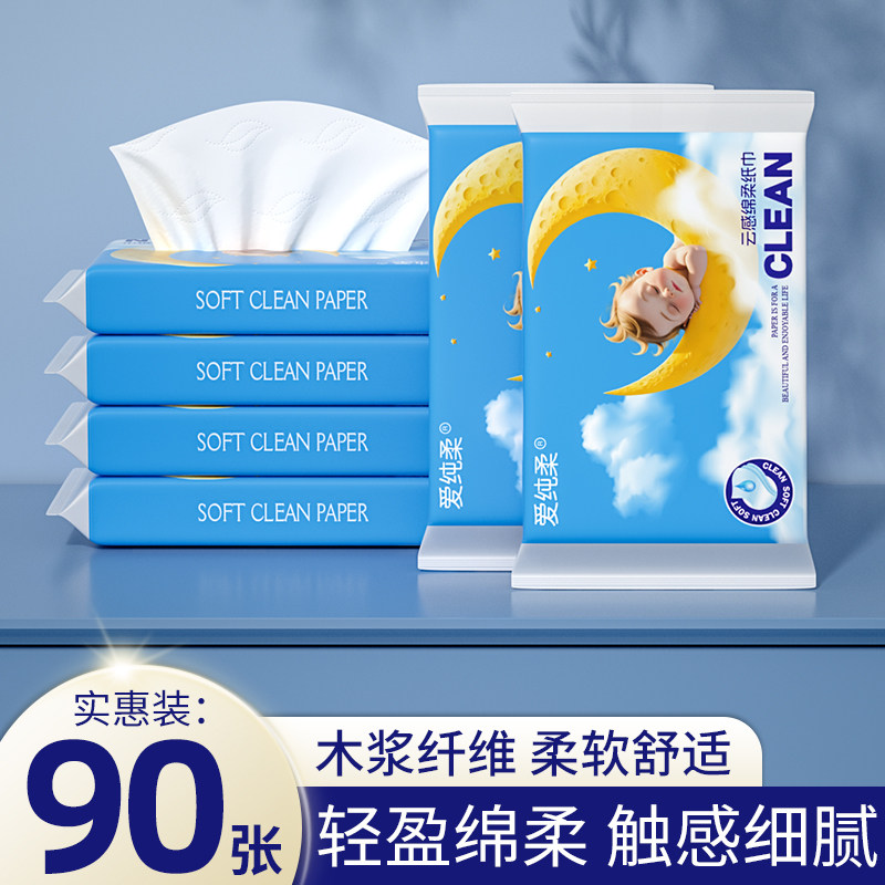 乳霜纸保湿柔软亲肤新生儿母婴适用便携实惠装抽取式抽纸90张/包