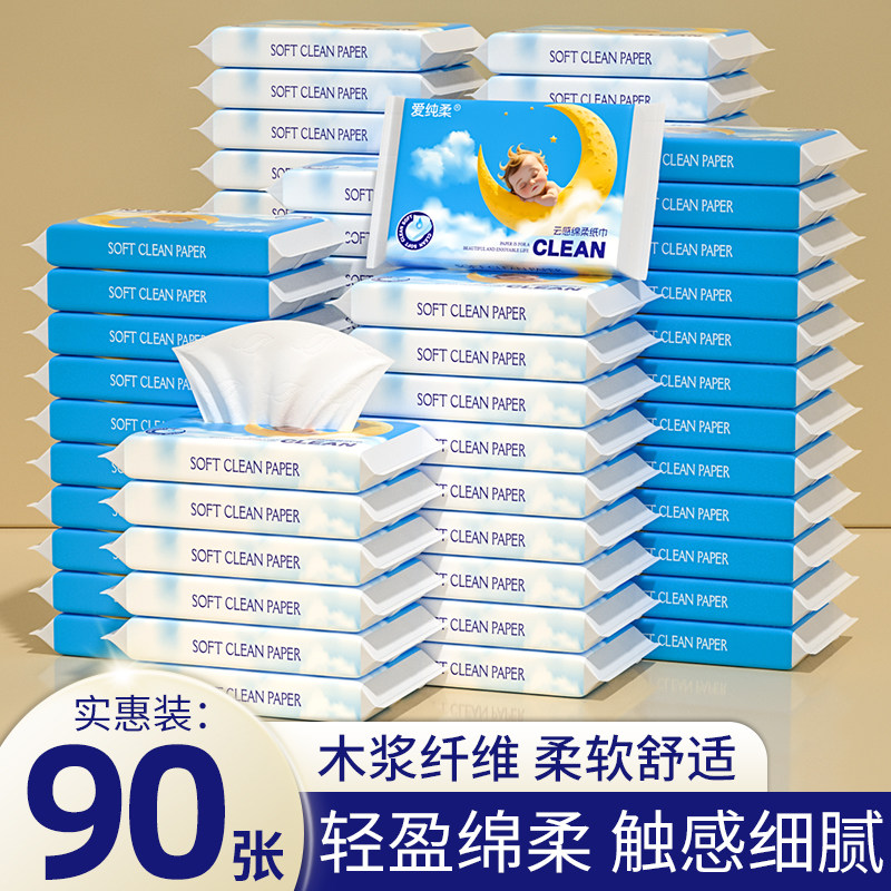 乳霜纸巾90张/包宝宝湿巾加厚柔纸巾一次性面巾纸擦手纸云柔巾