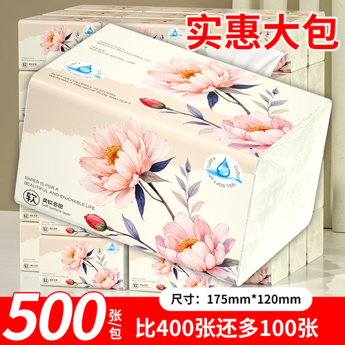 新升级大包500张抽纸纸巾卫生纸餐巾纸擦手纸厕纸巾实惠装面巾纸