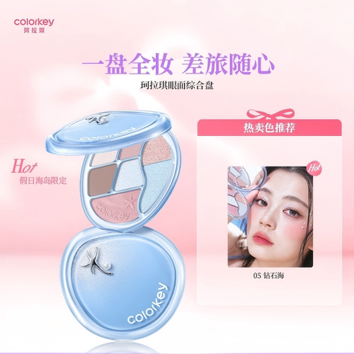 【假日海岛系列】Colorkey珂拉琪眼影盘女哑光彩妆盘腮红高光修容