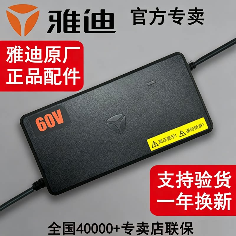 雅迪电动车充电器原装486072v20ah电瓶车石墨烯电池yadea支持验货