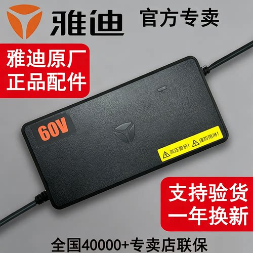 雅迪电动车充电器原装