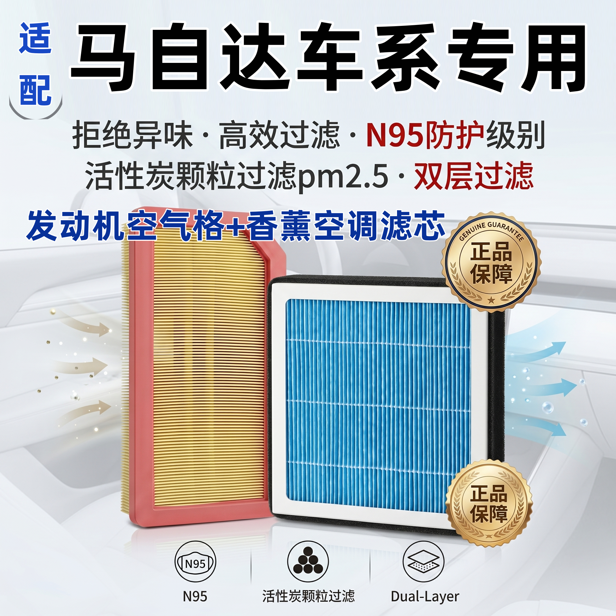 马自达车系空调空气滤芯两滤套装