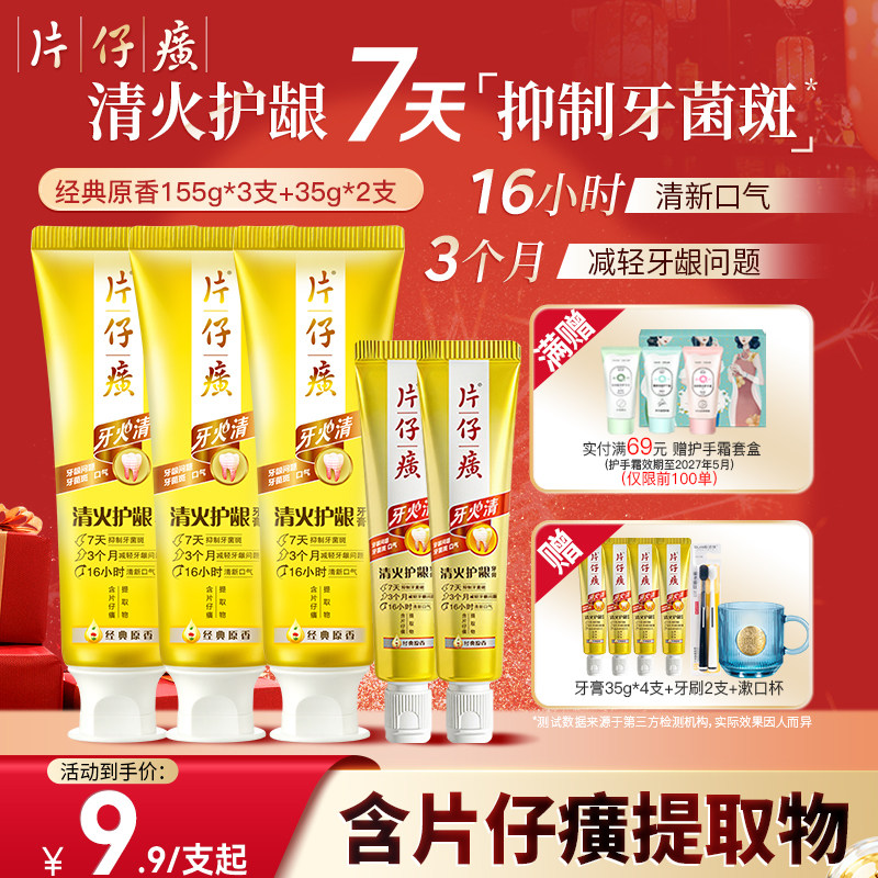 片仔癀牙火清牙膏清火护龈牙膏