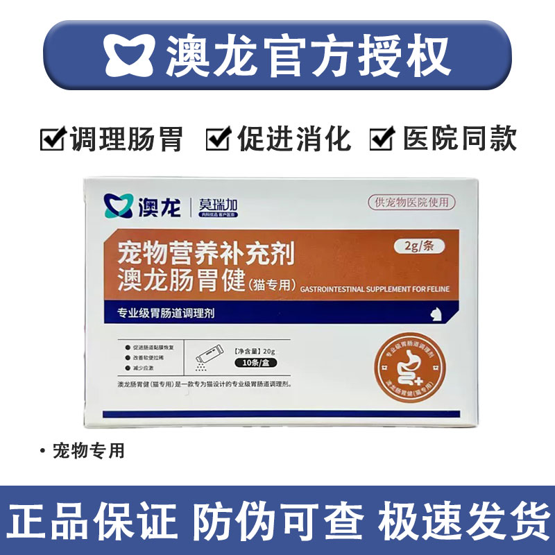 澳龙宠物营养补充剂肠胃健
