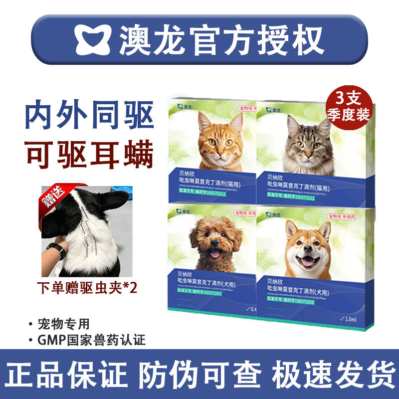 澳龙猫狗跳蚤体内外驱虫无需内服