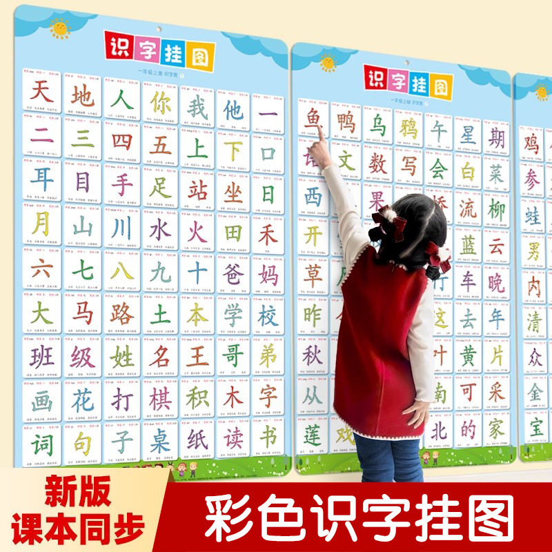 挂图汉字生字认字一年级上下册