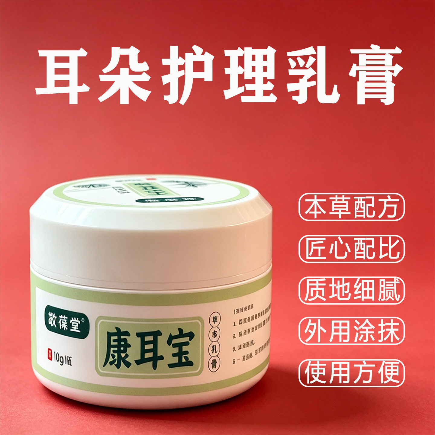 敬葆堂本草乳膏真菌霉菌感染痒
