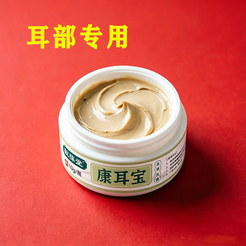 耳朵耳道中耳外耳湿疹痒霉菌真菌黄脓水起皮清凉干爽采耳店同款