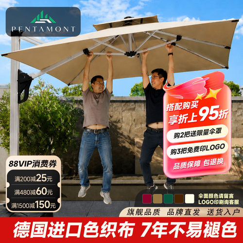 PENTAMONT户外遮阳伞罗马伞室外