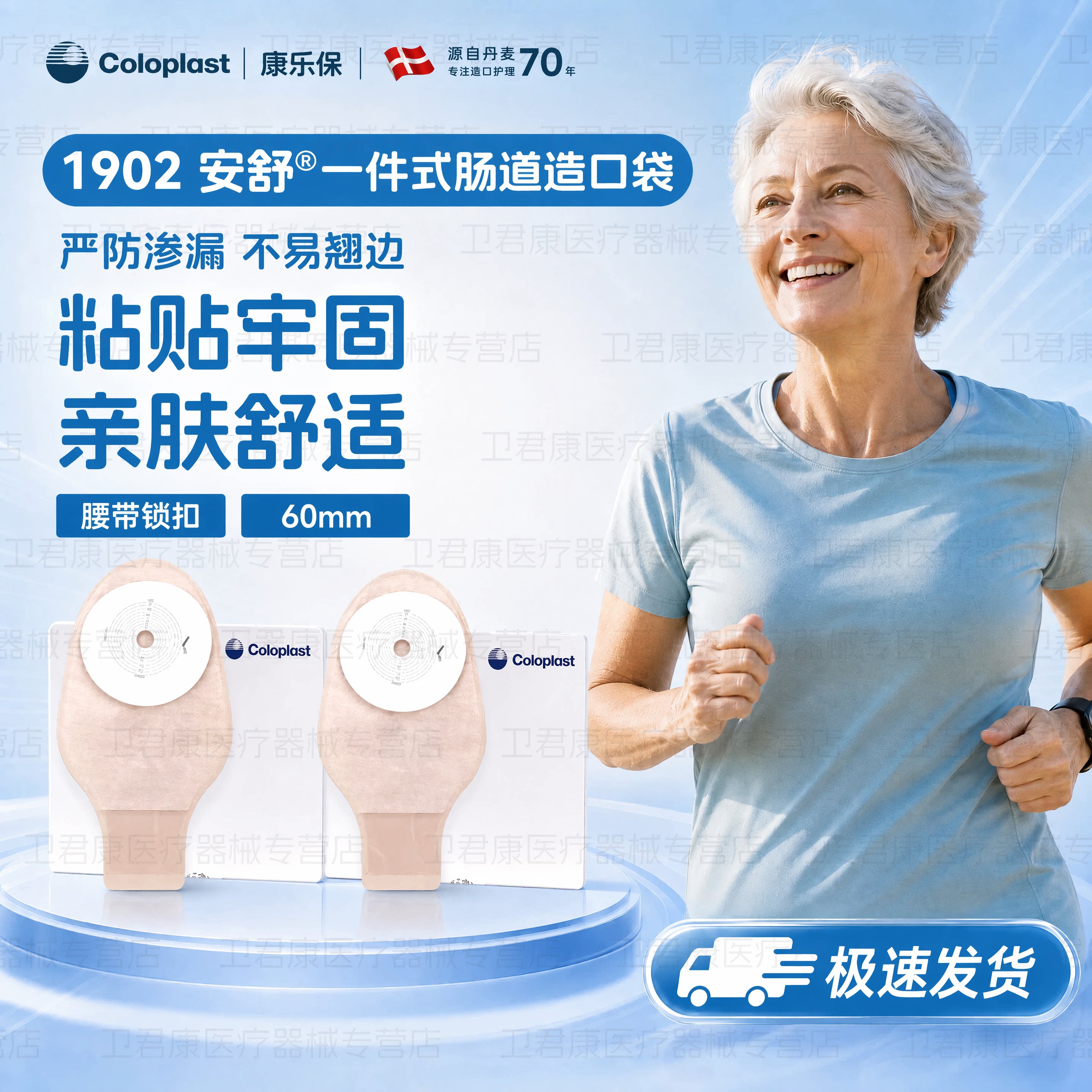 康乐保一件式造口袋安舒1902图片