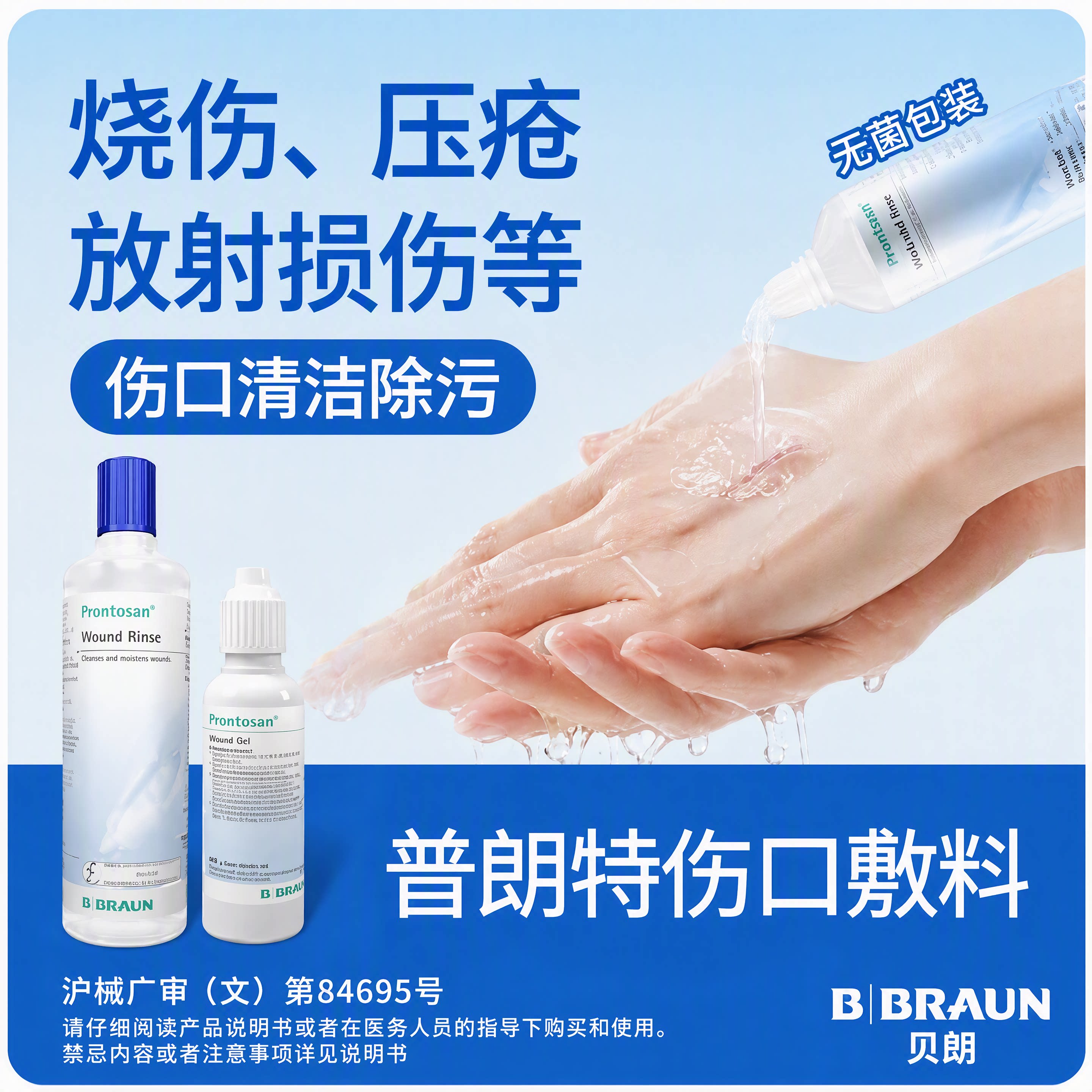 普朗特凝胶液体伤口敷料无菌装图片